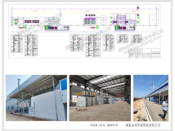 湖機(jī)國(guó)際機(jī)床整廠噴涂線(xiàn)及廢氣處理設(shè)備